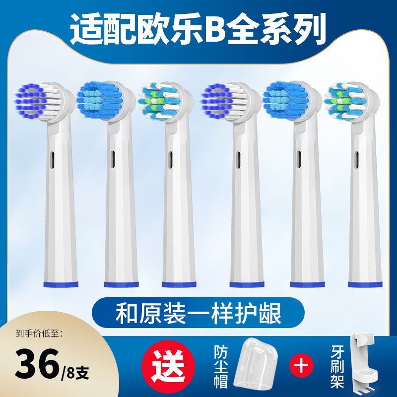 适配OralB/欧乐B电动牙刷头博朗欧乐比D12/D16/3757/3709替换通用 - 实物图