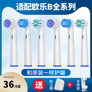 适配OralB/欧乐B电动牙刷头博朗欧乐比D12/D16/3757/3709替换通用