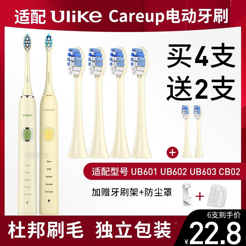 适配Ulike电动牙刷头careup通用替换刷头成人cb02/602/603/sn903