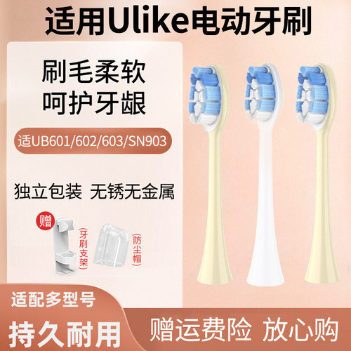 适用牙刷头ulike601/602/603