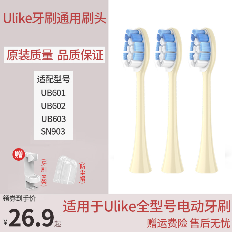 适用Ulike电动牙刷刷头原装质量3支替换装UB601 602 603白色成人