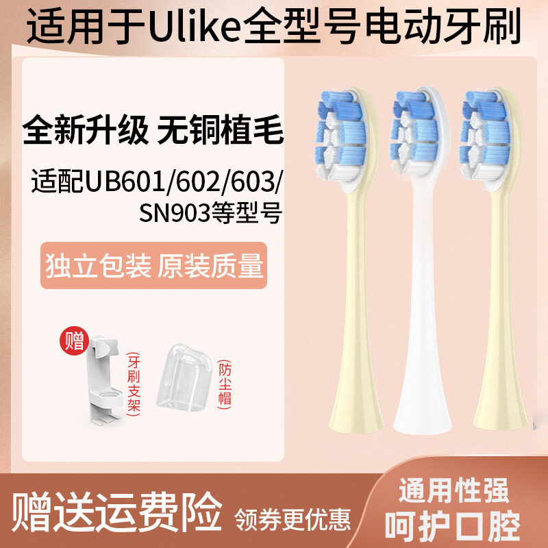 倍齿佳适配Ulike电动牙刷头替换UB601/UB602/UB603/sn903/careup - 实物图