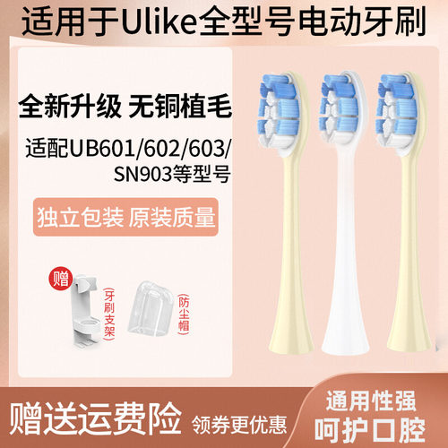 适配ulike电动牙刷头成人602