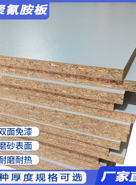 15mm18mm25mm厚三聚氰氨板颗粒板夹板高密度板刨花板防静电台面板