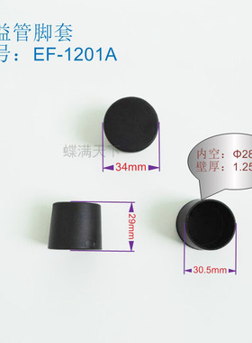黑色塑料脚套 精益管脚套 线棒脚套EF-1201A 工作台脚套 黑色脚套