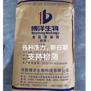博洋高透明食用明胶高粘度高冻力牛皮颗粒明胶粉末果冻皮冻吉利丁