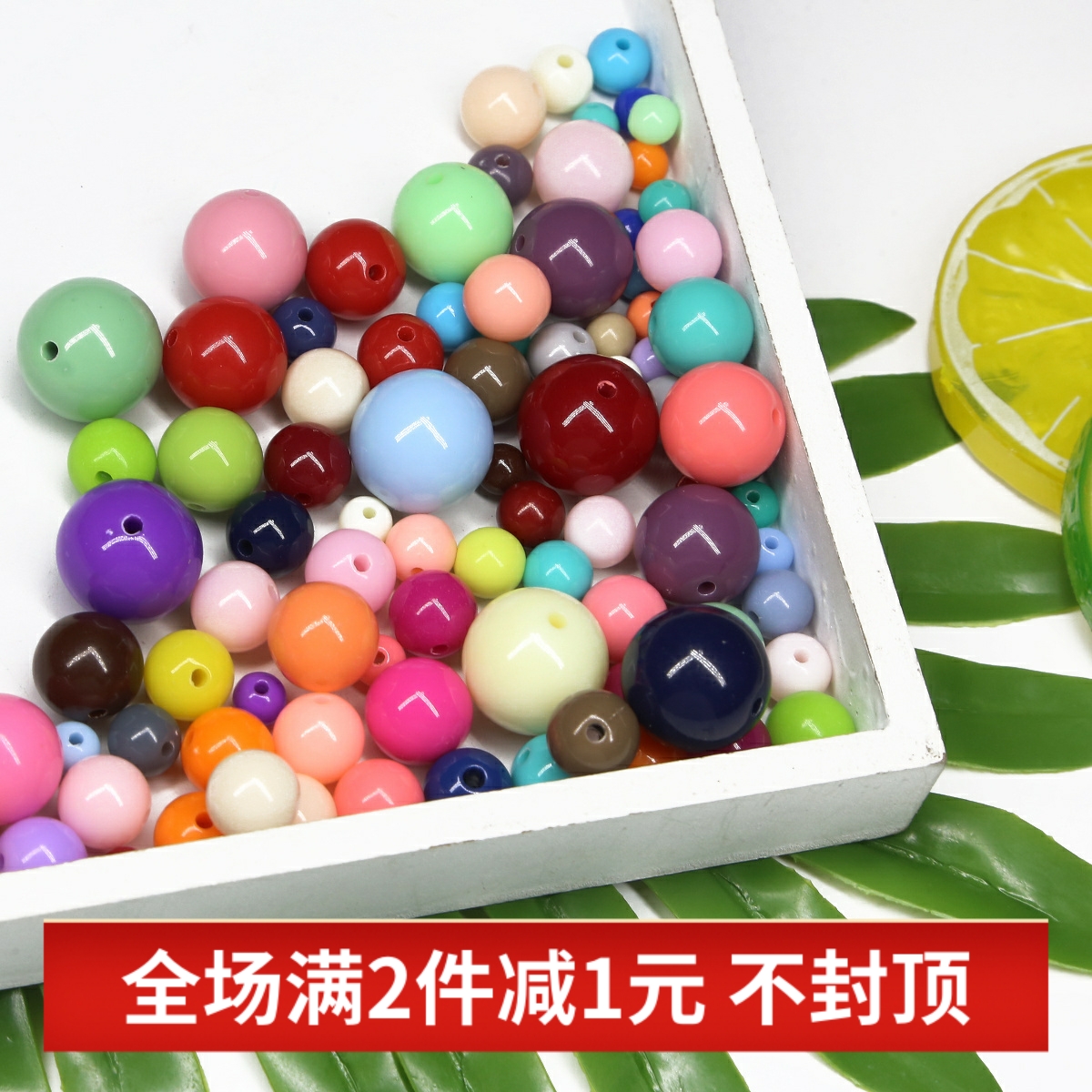 亚克力实色糖果圆珠DIY手工项链