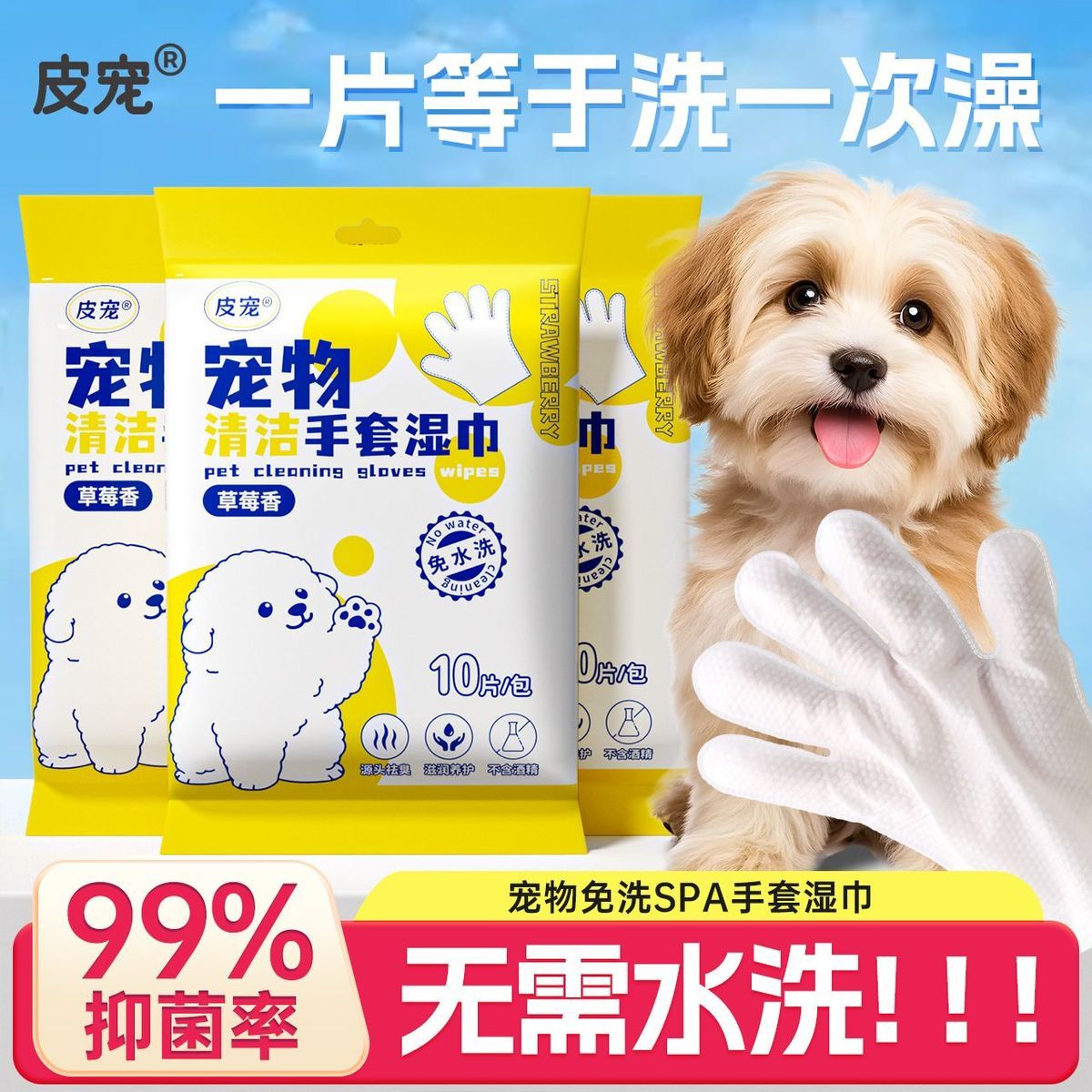 皮宠猫狗免洗手套猫咪狗狗干洗全身清洁手套抑菌除臭