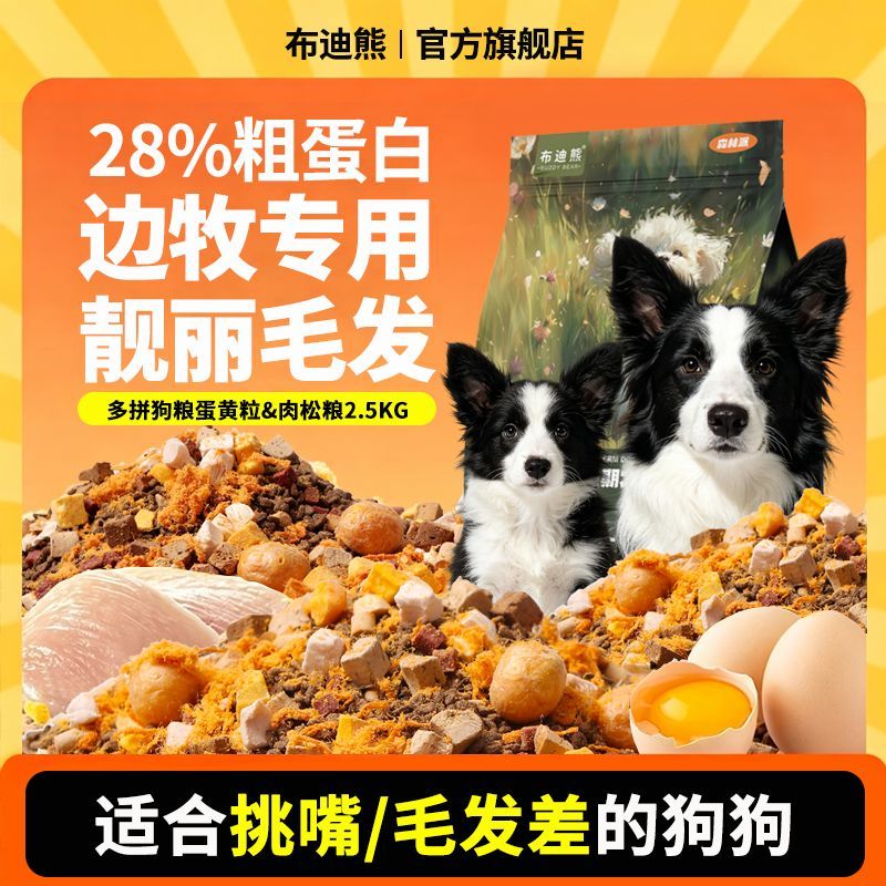 边牧狗粮专用20斤幼成犬