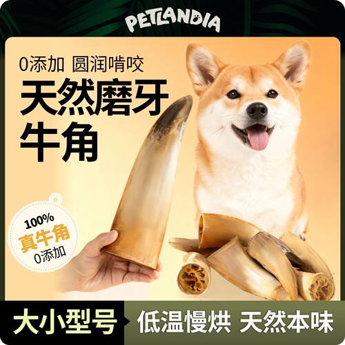 风干牛角狗狗磨牙棒洁牙