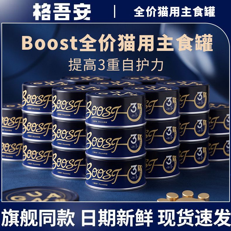 格吾安主食罐85gboost试图片