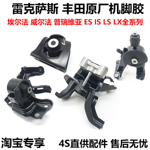 适普瑞维亚大霸王GSR/ACR50雷尔法埃尔法30系发动机脚胶支架脚垫