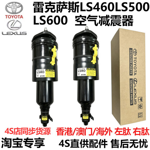 适用于雷克萨斯 LS430 LS460 LS500 LS600H LS350 前后空气减震器