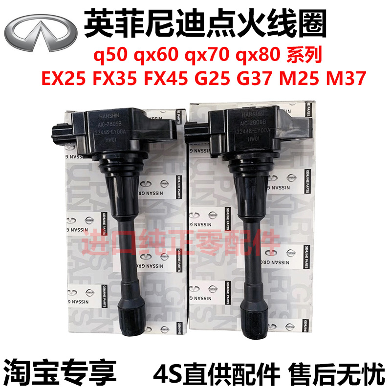 适用英菲尼迪EX25FX35FX37G25G37M25M37QX50点火线圈高压包火花塞