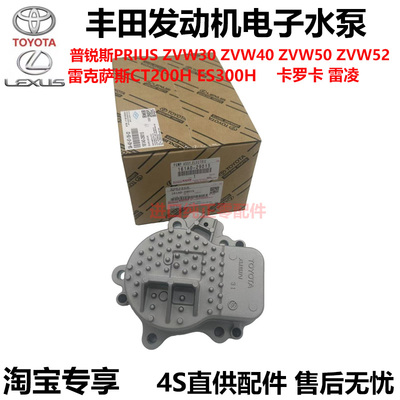 适用雷克萨斯CT200H ES300H普锐斯ZVW30卡罗拉雷凌发动机电子水泵