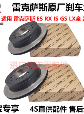 适雷克萨斯凌志ES200ES240ES250ES350RX270RX350前后制动刹车盘碟