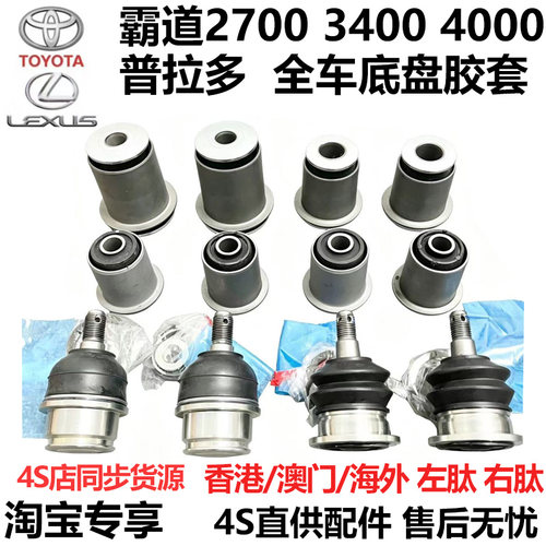 适霸道2700 3400 4000普拉多上下摆臂球头胶套 三角悬挂球头衬套