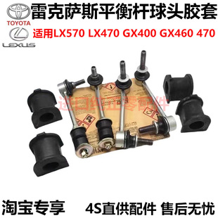 雷克萨斯凌志GX400GX460GX470LX470LX570前后平衡杆吊杆稳定球头