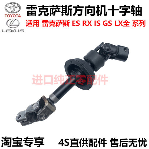 适用雷克萨斯ES200 ES240 ES250 ES350 RX350方向机连接杆十字节
