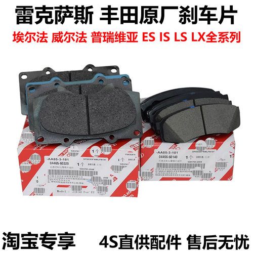 适凌志雷克萨斯ES240ES250ES350RX270RX350RX400H 前后轮刹车片皮