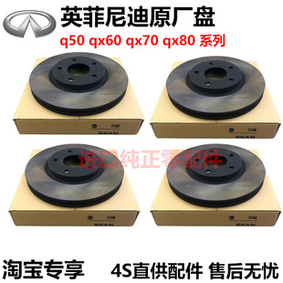 FX35 G25 M25 M37 Q50QX60前后刹车盘片 适英菲尼迪G35 EX35