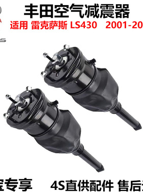 适用于雷克萨斯 LS430 的前部左/右空气悬挂减震器 48010-50130