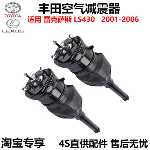 适用于雷克萨斯 LS430 的前部左/右空气悬挂减震器 48010-50130