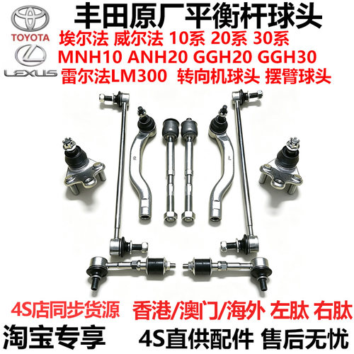 适威尔法 普瑞维亚 埃尔法ANH20ACR50GGH20平衡杆方向机内外球头