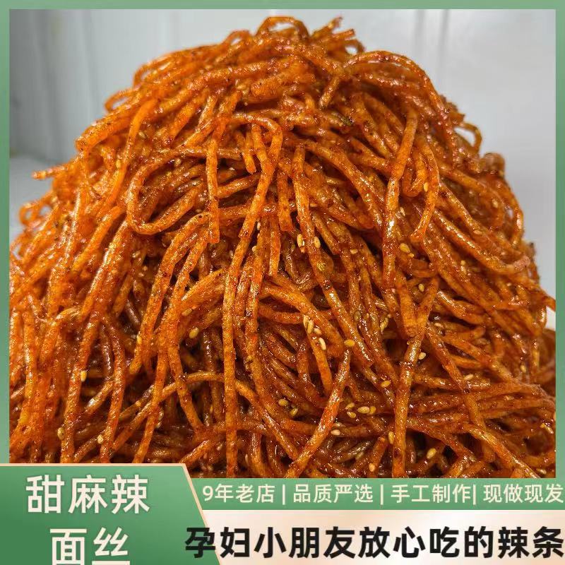 面辣丝素面筋陕西手工自制麻辣鲜香解馋休闲零食