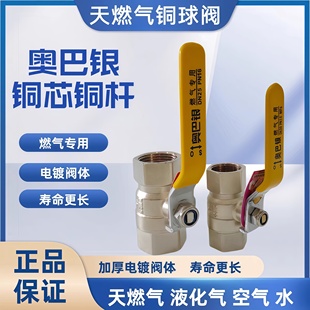 奥巴银天燃气电镀铜球阀燃气专用液化阀门煤气开关内螺纹4分6分