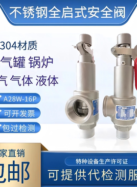 飞润A28W-16P不锈钢304全启式安全阀蒸汽锅炉泄压阀储气罐灭菌锅