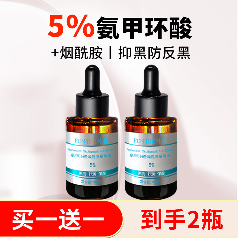 氨甲环酸烟酰胺精华液传明酸色沉暗沉黄气提亮光子激光皮秒后反黑