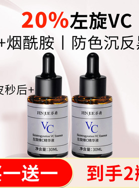 左旋vc精华液加烟酰胺精华维C原液光子激光超皮秒后反黑暗沉提亮