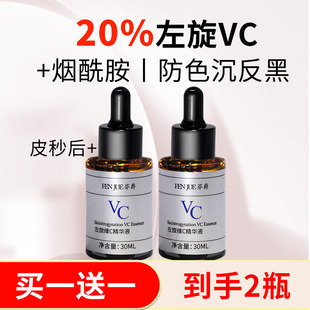 左旋vc精华液加烟酰胺精华维C原液光子激光超皮秒后反黑暗沉提亮