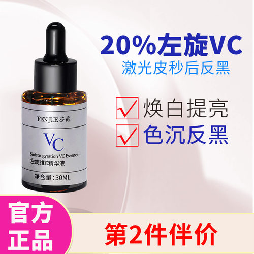 20%左旋vc精华液加烟酰胺