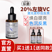 左旋vc精华液加烟酰胺精华维C原液光子激光超皮秒后反黑暗沉提亮