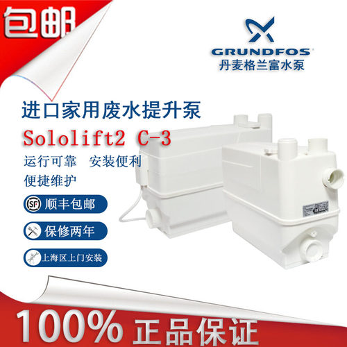 丹麦原装进口格兰富Sololift2 C-3二代污水提升器地下室排水泵