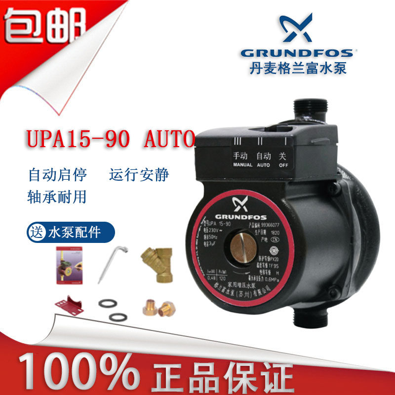 丹麦格兰富UPA90家用全自动增压泵热水器自来水静音小型加压水泵