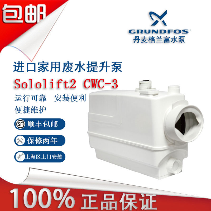 丹麦地下室污水提升器