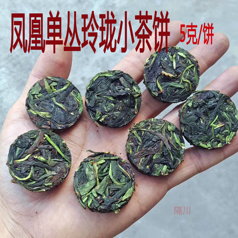 小茶饼潮州凤凰单丛茶鸭屎香红茶