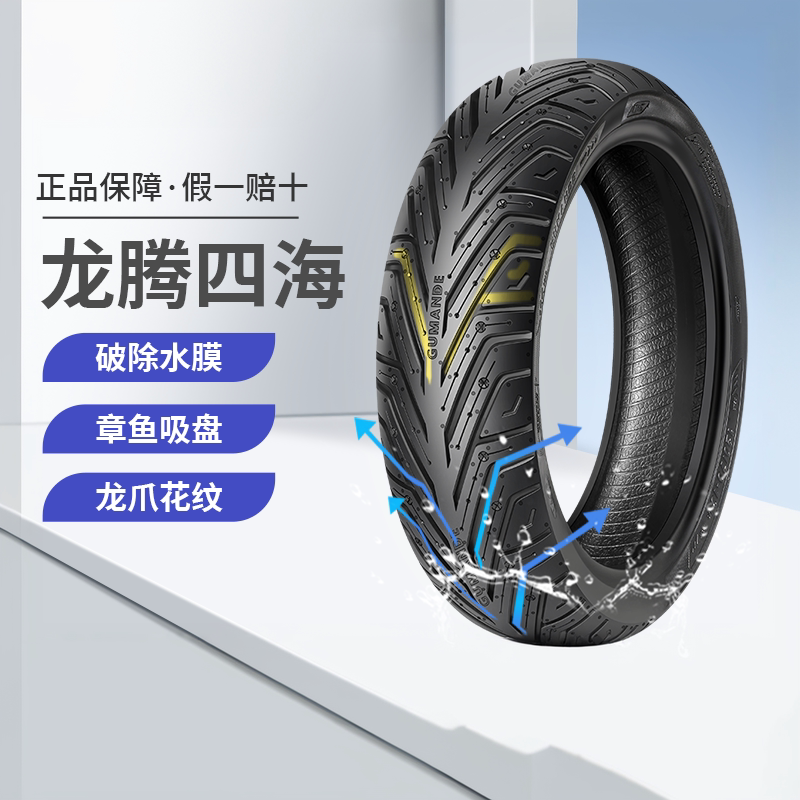 龙腾四海半热熔防滑晴雨胎