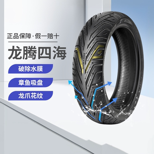 龙腾四海电动车轮胎摩托车外胎半热熔前后晴雨防滑踏板10寸12寸