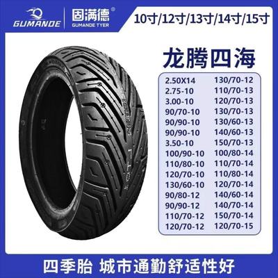 固满德电动车轮胎3.00-10电瓶车12寸真空胎摩托车外胎踏板10-12寸