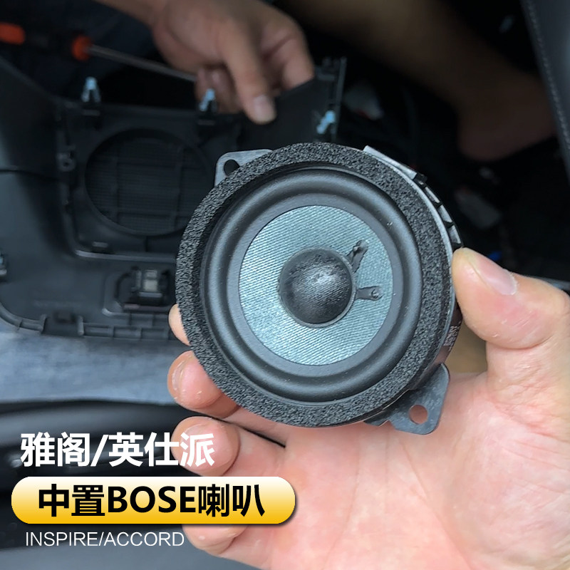 适用18-24款十一代雅阁英仕派中音中置BOSE音响喇叭汽车升级改装