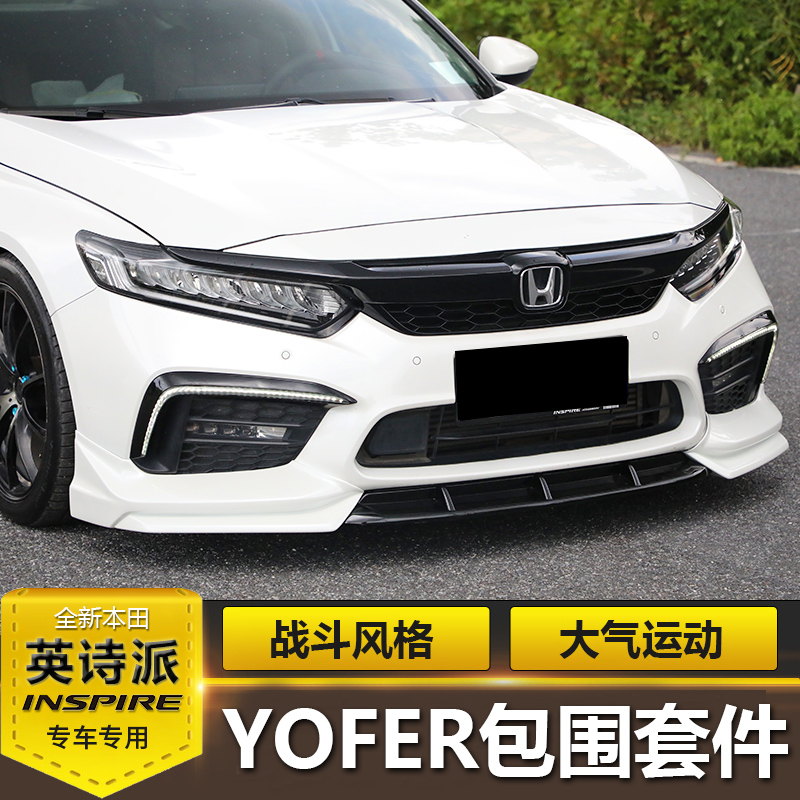 英诗派inspire带灯后扰流小包围