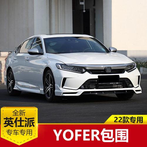 22英仕派inspire小包围