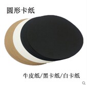 圆形卡纸牛皮纸黑卡纸白卡纸绘画方形圆面纸彩铅画画美术纸手绘25