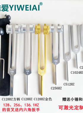 医用音叉128 256 512HZ等铝质标准教学共振医学采耳听力专业检测