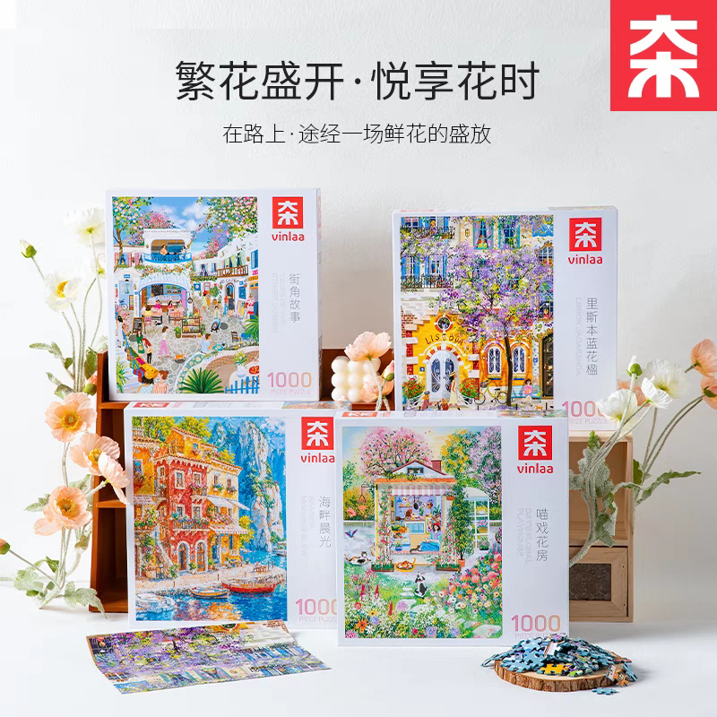 VINLAA喵戏花房1000片拼图女情侣