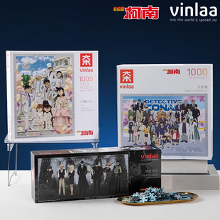 VINLAA名侦探柯南拼图1000片卡通周边治愈减压全家福儿童玩具正版